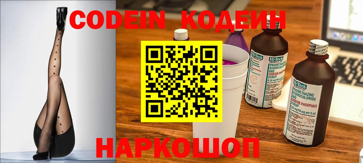 Codein Purple Drank  Вход с VPN  Когалым  Codein напиток Lean (лин) 