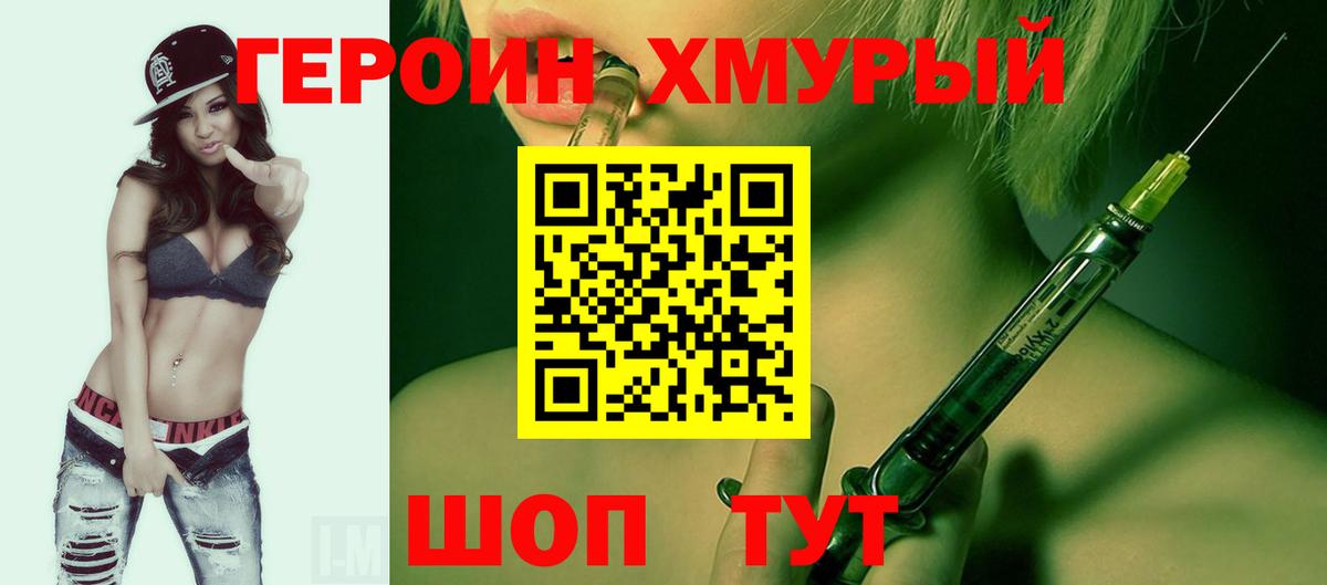 ГЕРОИН VHQ Когалым