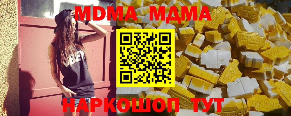 MDMA  Вход с VPN  МДМА Molly  Когалым  МДМА молли 