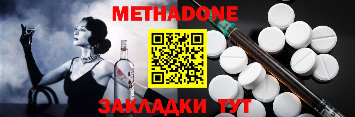 Метадон methadone  Вход с VPN  Когалым 